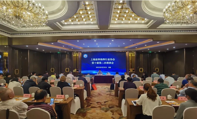 上海涂料染料行業(yè)協(xié)會第十屆理事會第二次會議召開