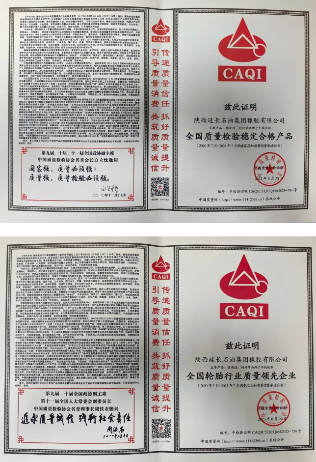 近日，陜西延長石油集團橡膠有限公司榮獲中國質(zhì)量檢驗協(xié)會所頒發(fā)的全國輪胎行業(yè)質(zhì)量領(lǐng)先品牌，全國輪胎質(zhì)量領(lǐng)先企業(yè)和全國質(zhì)量檢驗穩(wěn)定合格產(chǎn)品三項榮譽。