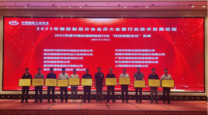 這次論壇在熱烈的氛圍中圓滿結(jié)束。貝洛新材表示將繼續(xù)充分發(fā)揮企業(yè)優(yōu)勢(shì)，堅(jiān)定信心，全力打造“智能制造”產(chǎn)業(yè)體系，不斷開拓創(chuàng)新，以技術(shù)驅(qū)動(dòng)行業(yè)變革，為“中國(guó)智造”走向國(guó)際舞臺(tái)做出更大的貢獻(xiàn)。這次盛會(huì)為橡膠制品行業(yè)的發(fā)展指明了前進(jìn)方向，預(yù)示著一個(gè)更加充滿希望的未來(lái)。