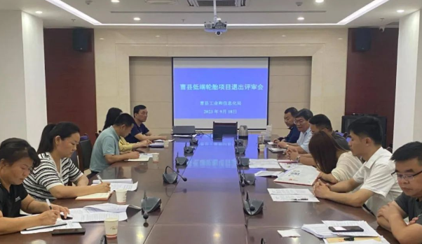 日前，山東菏澤市曹縣工業(yè)和信息化局聯(lián)合縣發(fā)展和改革局、縣應(yīng)急管理局、菏澤市生態(tài)環(huán)境局曹縣分局，召開了一場重要的低端輪胎項(xiàng)目退出評審會。這次會議匯聚了山東省橡膠行業(yè)協(xié)會的專家，他們的任務(wù)是評估曹縣輪胎企業(yè)的產(chǎn)能利用水平，以及審查其在安全、環(huán)保、技術(shù)等方面的表現(xiàn)。  根據(jù)了解，專家們通過仔細(xì)查閱企業(yè)臺賬、核算產(chǎn)量等方式，結(jié)合最新發(fā)布的《關(guān)于優(yōu)化輪胎鑄造項(xiàng)目管理事項(xiàng)的通知》，對企業(yè)產(chǎn)能利用水平進(jìn)行了全面評