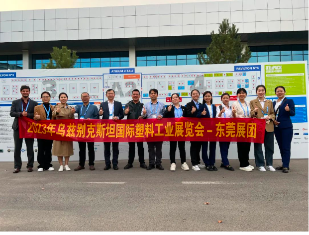 烏茲別克斯坦國(guó)際橡塑展(Plastex Uzbekistan)于10月4日至6日在烏茲別克斯坦塔什干舉行，這次展會(huì)吸引了來(lái)自世界各地領(lǐng)先的設(shè)備、技術(shù)制造公司以及橡塑、橡膠加工行業(yè)的專業(yè)人士聚集一堂。