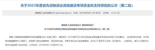 湖南省工業(yè)和信息化廳以及湖南財政廳最近公布了“2023年度省先進制造業(yè)高地建設(shè)專項資金支持項目名單”。其中“廣順電纜-年產(chǎn)3萬噸電線電纜生產(chǎn)建設(shè)項目”成功躋身其中，這是廣順電纜繼入選“2023年湖南省制造業(yè)數(shù)字化轉(zhuǎn)型‘三化’重點項目名單”之后又一殊榮。