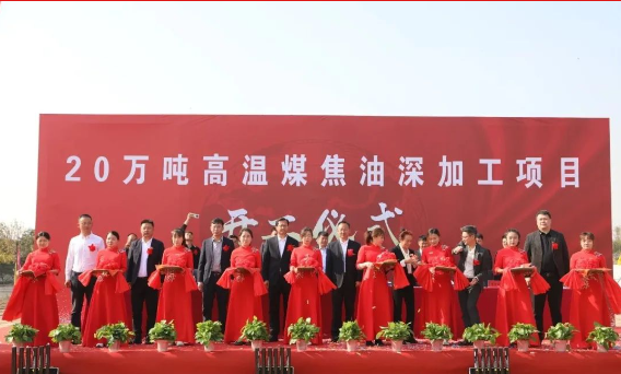 內(nèi)蒙古九茗化工有限公司總經(jīng)理殷占全表示，專業(yè)和高效是合作的基礎(chǔ)，真誠和專注是合作的首要條件。他強(qiáng)調(diào)了雙方愿意在這個(gè)沙漠綠洲里強(qiáng)強(qiáng)聯(lián)手，共同致力于將20萬噸/年高溫煤焦油深加工項(xiàng)目打造成為行業(yè)的標(biāo)桿項(xiàng)目。