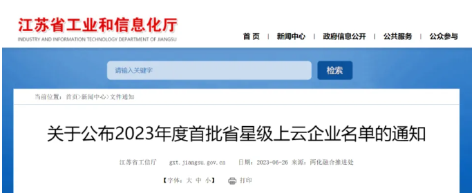 2023年度江蘇省首批星級上云企業(yè)名單對外發(fā)布，其中有三家輪胎公司脫穎而出。
