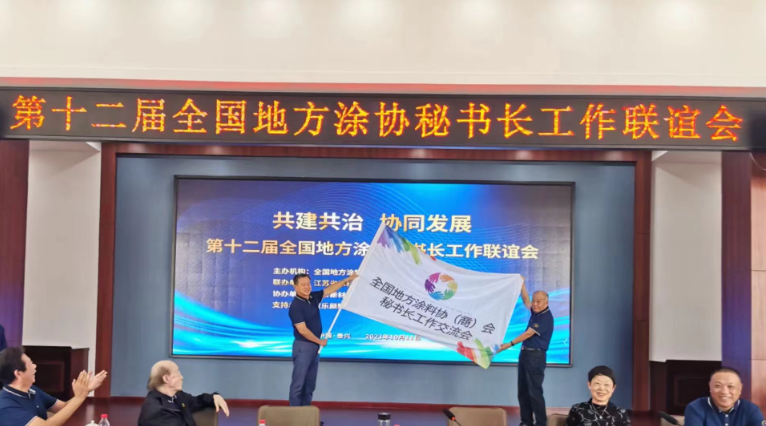 會議最終達成了共識，計劃會后共同發(fā)布《地方涂料行業(yè)自律倡議書》，旨在加強各地方涂料行業(yè)的自律工作，為中國涂料行業(yè)的高質(zhì)量發(fā)展共同努力。這次會議為涂料行業(yè)的發(fā)展提供了重要機會，標(biāo)志著各地方涂協(xié)將共同合作，實現(xiàn)共建、共治、協(xié)同發(fā)展的愿景。