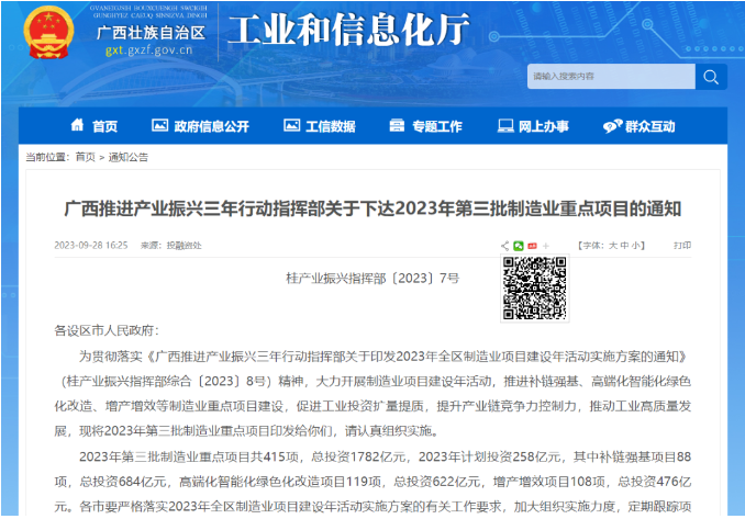 廣西長(zhǎng)鴻生物降解母粒產(chǎn)業(yè)園項(xiàng)目入選制造業(yè)重點(diǎn)項(xiàng)目名單