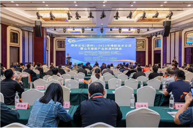 2023橡膠技術(shù)交流暨山東橡膠產(chǎn)業(yè)融通對接會順利舉辦