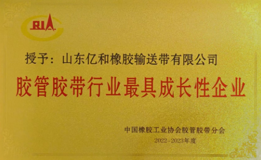中橡協膠管膠帶分會第十屆三次會員代表大會暨2023膠管膠帶信息與技術論壇于10月17日至19日在成都盛大舉行。