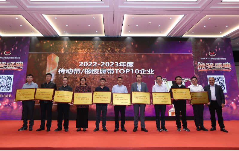 此外，會議還舉行了隆重的膠管膠帶行業(yè)TOP10企業(yè)及最具成長性企業(yè)、優(yōu)秀中小企業(yè)及優(yōu)秀企業(yè)家、優(yōu)秀科技工作者頒獎儀式，表彰了業(yè)內(nèi)杰出的企業(yè)和個人，提升了其品牌價值和影響力。