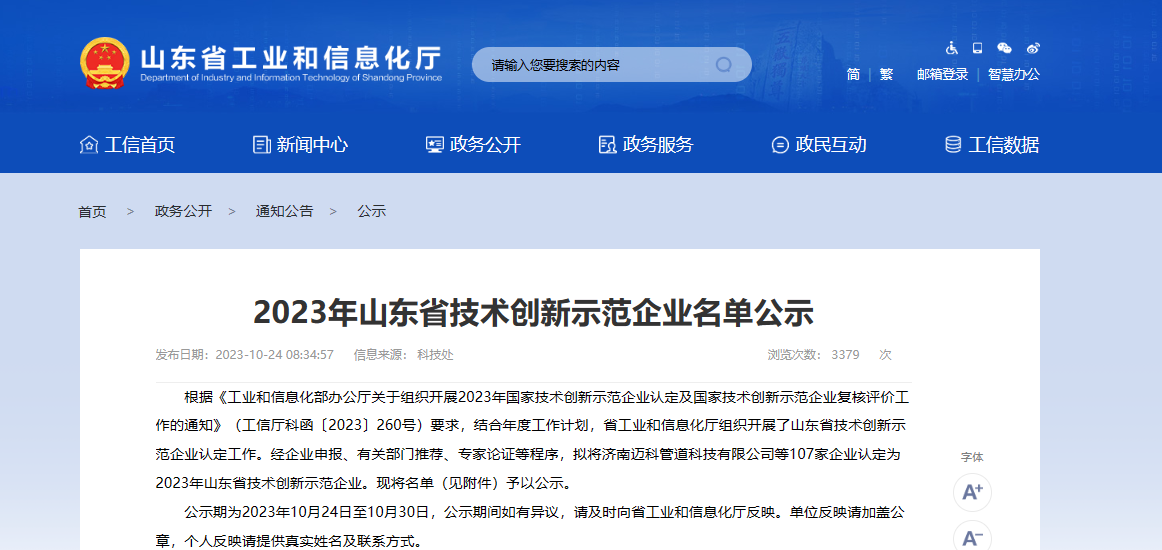 2023年山東省技術(shù)創(chuàng)新示范企業(yè)名單對(duì)外公布，山東濱澳電線電纜有限公司成功入選。