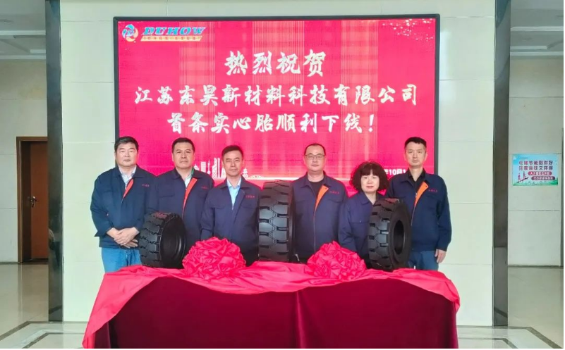 江蘇東昊新材料科技有限公司的實(shí)心輪胎項(xiàng)目于10月18日成功試產(chǎn)，首批高性能實(shí)心輪胎順利下線，東昊橡膠董事長徐建雄、總經(jīng)理陳剛等共同見證。