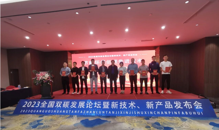 2023年10月18日至20日，“2023全國雙碳發(fā)展論壇暨新技術、新產(chǎn)品發(fā)布會”在山東泰安召開。在此次盛會上，北京天中方環(huán)?？萍加邢薰緲s獲了多項節(jié)能環(huán)保低碳先進技術獎項，為其在環(huán)保領域的杰出貢獻贏得了廣泛贊譽。