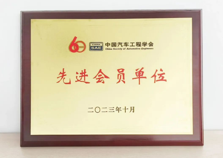 未來，賽輪集團(tuán)表示將進(jìn)一步深化與中國汽車工程學(xué)會的合作，為中國汽車工業(yè)的高質(zhì)量發(fā)展貢獻(xiàn)更多力量。這一合作有望為汽車行業(yè)帶來更多創(chuàng)新和發(fā)展機(jī)會，為我國的汽車制造業(yè)和輪胎領(lǐng)域的繁榮作出更大的貢獻(xiàn)。