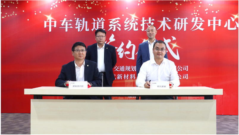 在揭牌儀式上，雙方代表共同簽署了《軌道系統(tǒng)技術(shù)研發(fā)中心共建協(xié)議》，并為研發(fā)中心正式揭牌。