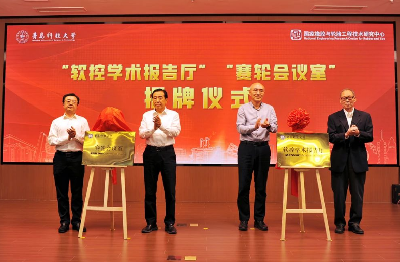 在儀式上，李興偉、陳克正、袁仲雪和王夢(mèng)蛟共同揭牌“軟控學(xué)術(shù)報(bào)告廳”和“賽輪會(huì)議室”。