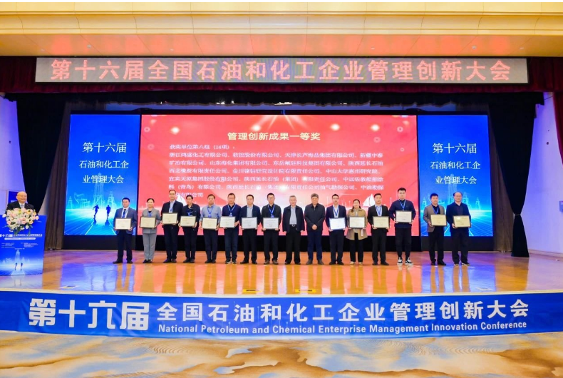 第十六屆全國石油和化工企業(yè)管理創(chuàng)新大會于10月26日在青島成功召開。在這次盛會中，軟控股份有限公司申報的《復(fù)雜橡膠裝備智能服務(wù)模式的構(gòu)建與實施》榮獲管理創(chuàng)新成果一等獎。