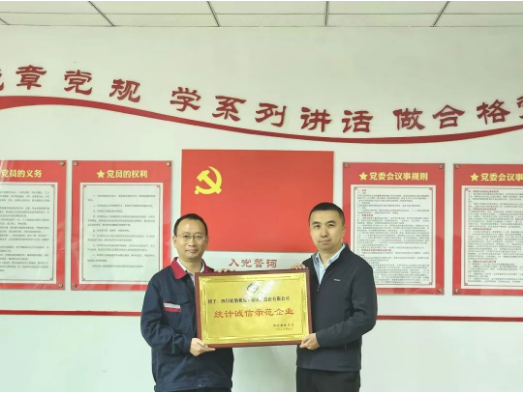 根據(jù)四川省統(tǒng)計局的委托，東部新區(qū)戰(zhàn)略研究局彭迪副局長領導的代表團于2023年10月26日前往海大集團，向旗下子公司四川輪胎橡膠(集團)股份有限公司頒發(fā)了“四川省統(tǒng)計誠信示范企業(yè)”榮譽牌匾。