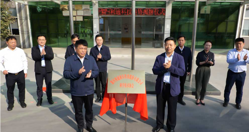 激勵(lì)企業(yè)科技創(chuàng)新，利通科技科學(xué)技術(shù)協(xié)會(huì)揭牌成立