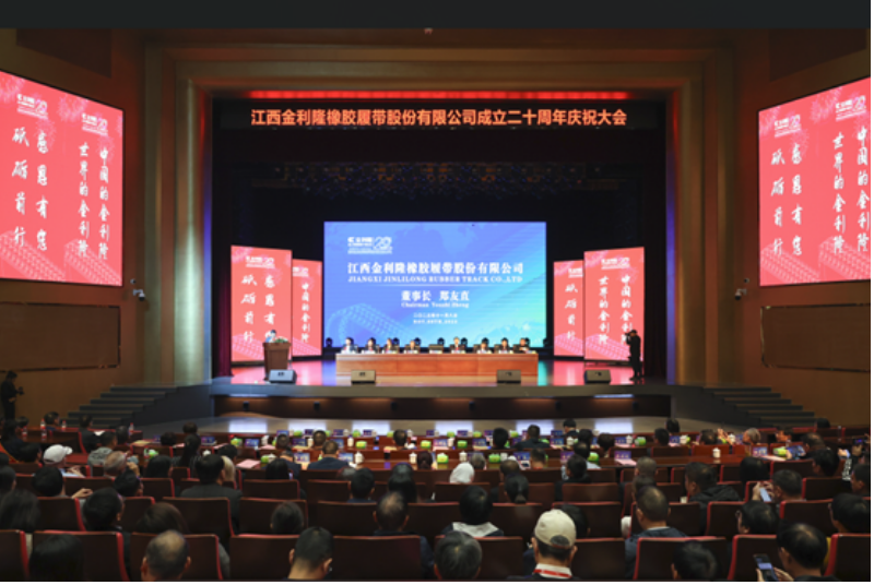 此外，慶典上還有客戶、供應(yīng)商、員工代表發(fā)言，共同分享了他們眼中的金利隆。客戶代表表示金利隆在橡膠履帶領(lǐng)域進(jìn)行了大量卓有成效的工作，提供了各種型號的橡膠履帶產(chǎn)品，并希望未來能夠在合作模式、技術(shù)層面進(jìn)行更多的交流，共同創(chuàng)造更加輝煌的明天。