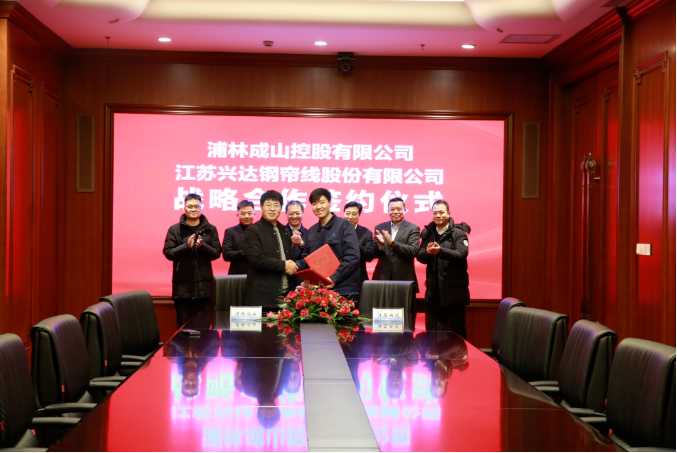 日前，浦林成山控股有限公司與江蘇興達(dá)鋼簾線股份有限公司正式達(dá)成戰(zhàn)略合作協(xié)議，標(biāo)志著雙方攜手邁入更深層次、更廣泛領(lǐng)域的合作新時(shí)代。