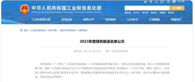 為推動綠色制造體系建設(shè)，助力工業(yè)領(lǐng)域碳達峰碳中和，《“十四五”工業(yè)綠色發(fā)展規(guī)劃》和《工業(yè)領(lǐng)域碳達峰實施方案》的相關(guān)政策正得到有力貫徹。工業(yè)和信息化部經(jīng)省級工業(yè)和信息化主管部門推薦及專家評審，現(xiàn)將擬確定的2023年度綠色制造名單予以公示，其中固達電線電纜(集團)有限公司獲“綠色工廠”榮譽稱號。