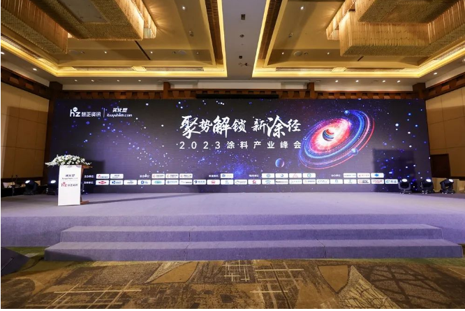 2023年度涂料產(chǎn)業(yè)峰會在上海盛大舉辦