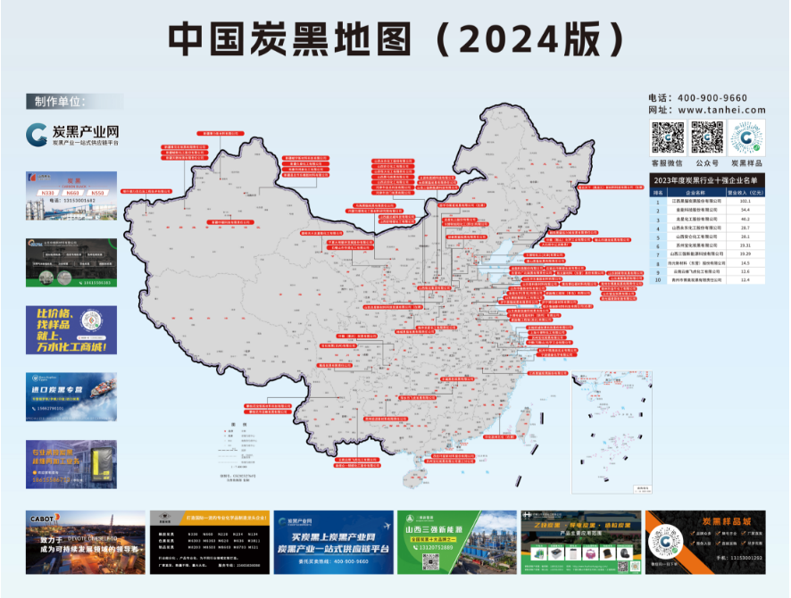 最后一席！中國(guó)炭黑地圖（2024版）招商進(jìn)入倒計(jì)時(shí)