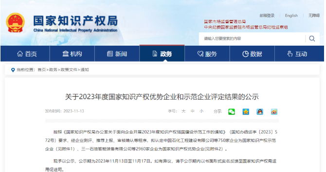 國家知識產(chǎn)權(quán)局于11月13日發(fā)布了《關(guān)于2023年度國家知識產(chǎn)權(quán)優(yōu)勢企業(yè)和示范企業(yè)評定結(jié)果的公示》，在此次評選中，山東華盛橡膠有限公司(簡稱“華盛橡膠”)榮膺2023年國家知識產(chǎn)權(quán)優(yōu)勢企業(yè)。