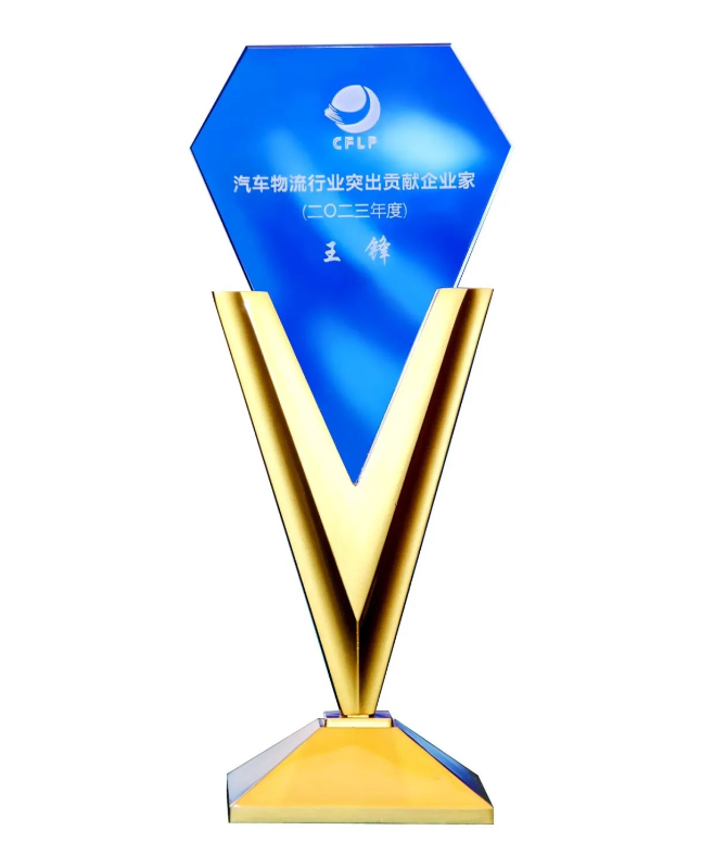 作為中物聯(lián)副會長的玲瓏輪胎董事長兼總裁王鋒，在本次會議中更是榮獲“2023年度汽車物流行業(yè)突出貢獻(xiàn)企業(yè)家”獎項。