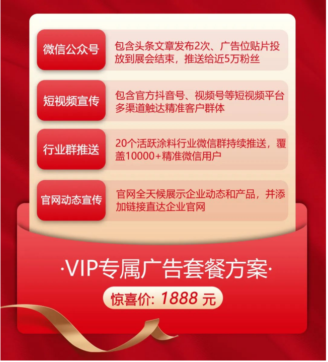 付費推廣禮包 1888元↓  (廣告設(shè)計、文案內(nèi)容均由展商提供)