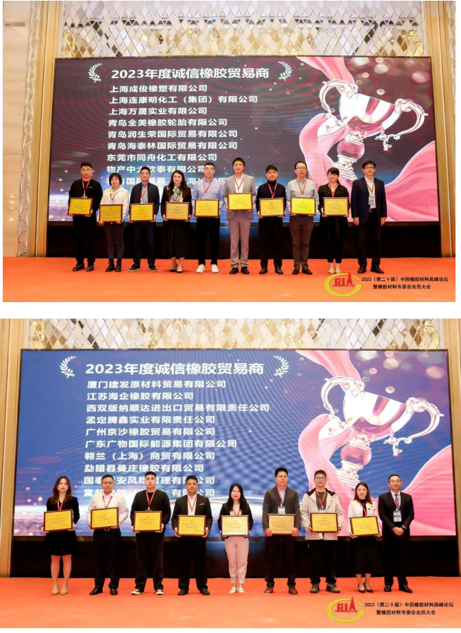 在會議上，頒發(fā)了2023年度“誠信橡膠產(chǎn)業(yè)服務(wù)商”“誠信橡膠貿(mào)易商”證書，中國橡膠工業(yè)協(xié)會橡膠材料專委會秘書長王小芳，海南天然橡膠產(chǎn)業(yè)集團(tuán)股份有限公司黨委委員、副總經(jīng)理陳皞和廣東省廣墾橡膠集團(tuán)有限公司董事長楊福云為獲獎企業(yè)頒發(fā)了榮譽(yù)證書。