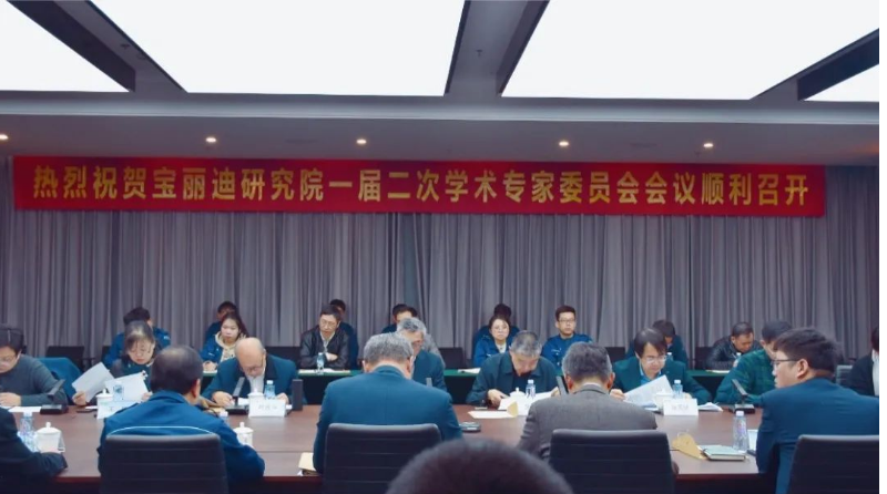 寶麗迪功能材料研究院第一屆第二次學(xué)術(shù)專家委員會(huì)會(huì)議在蘇州寶麗迪材料科技股份有限公司辦公大樓813會(huì)議室隆重召開。