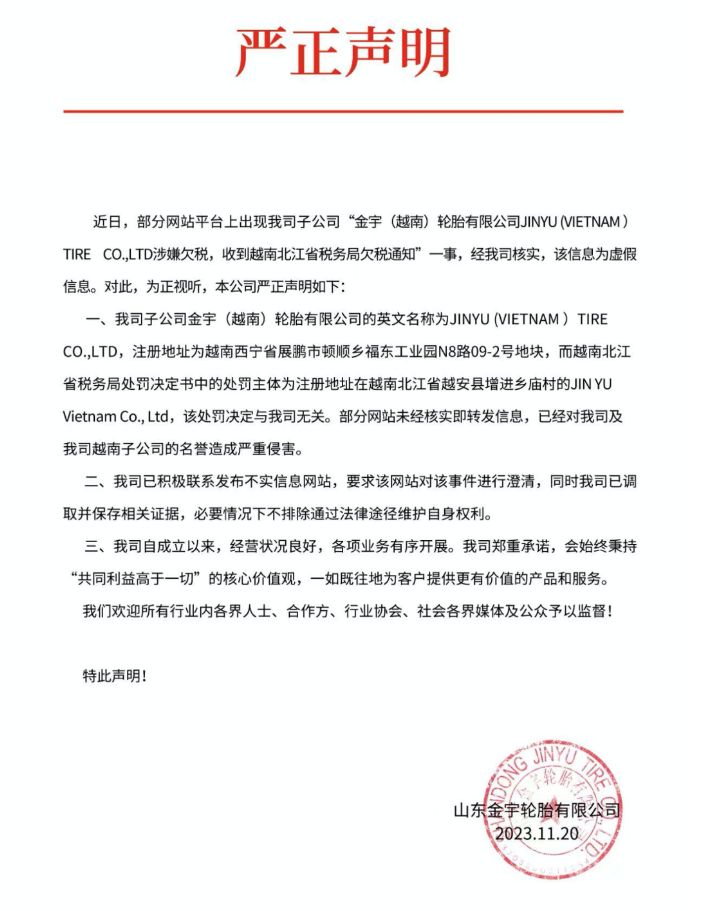 山東金宇輪胎有限公司于11月20日發(fā)布了一份嚴正聲明，澄清近日在一些網(wǎng)站平臺上流傳的關(guān)于金宇子公司“金宇(越南)輪胎有限公司JINYU (VIETNAM ) TIRE CO.,LTD涉嫌欠稅，并收到越南北江省稅務(wù)局欠稅通知”的虛假信息。