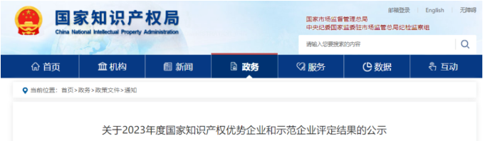 嘉寶莉被認定為國家知識產(chǎn)權(quán)示范企業(yè)