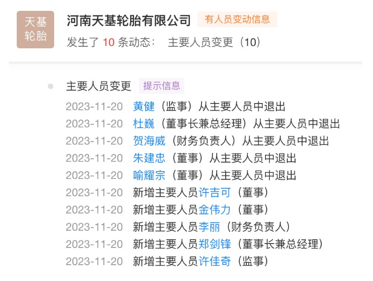 天基輪胎的兩大股東目前仍然是上海烜卓供應鏈管理有限公司和浙江天鐵實業(yè)股份有限公司，截至目前尚未發(fā)生變更。
