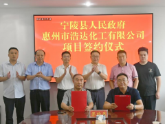寧陵攜手浩達(dá)化工，共謀年產(chǎn)4萬噸涂料與高分子材料生產(chǎn)項(xiàng)目