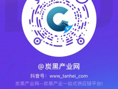 明天開播|炭黑商城報(bào)價(jià)解析，福袋禮品送送送