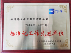 海大集團榮獲輪標委'全國先進行業(yè)標桿'稱號