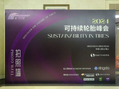 2024可持續(xù)輪胎峰會(huì)盛大召開，點(diǎn)擊了解現(xiàn)場情況...