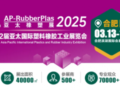 訂單就是一切！亞太橡塑展·合肥站100萬+流量曝光