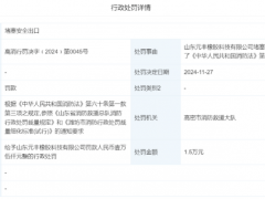 某輪胎工廠被罰款！
