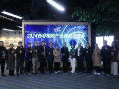 2024西非橡膠產(chǎn)業(yè)投資交流會(huì)在杭州舉辦圓滿成功！