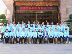 中國塑協(xié)密胺塑料制品專委會2024年會暨第二屆密胺塑料制品行業(yè)高質(zhì)量發(fā)展研討會成功召開