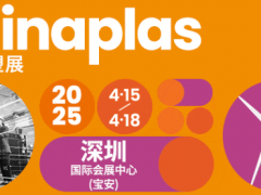 見證塑料重生！2025國際橡塑展“重塑之旅”解密高值化回收工藝鏈