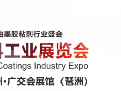 全球宣傳推廣齊發(fā)，助力2025國際涂料工業(yè)展招展邀觀！