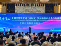 “天然橡膠現(xiàn)貨交收平臺(tái)”在昆明官渡正式啟航運(yùn)營 !