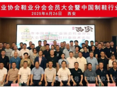 中國橡膠工業(yè)協(xié)會鞋業(yè)分會2025年會員大會暨中國制鞋行業(yè)技術論壇召開！