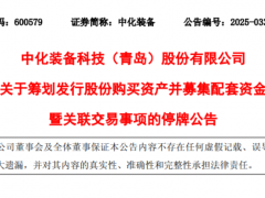 中化裝備籌劃重大資產重組