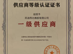 凱迪西北橡膠成航天科工一級及核心供應(yīng)商