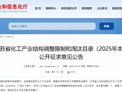 化工大省發(fā)布，炭黑相關(guān)列入淘汰類？